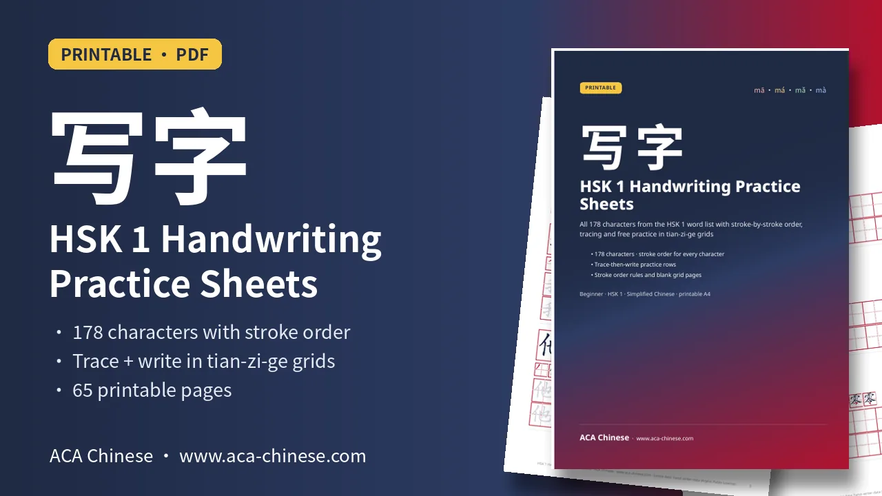 HSK 1 Chinese Handwriting Practice Sheets cover