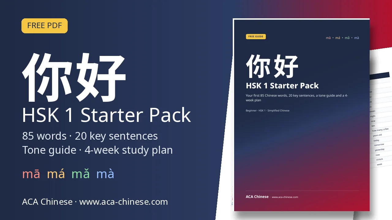 HSK 1 Starter Pack cover: 85 words, 20 key sentences, tone guide and 4-week study plan