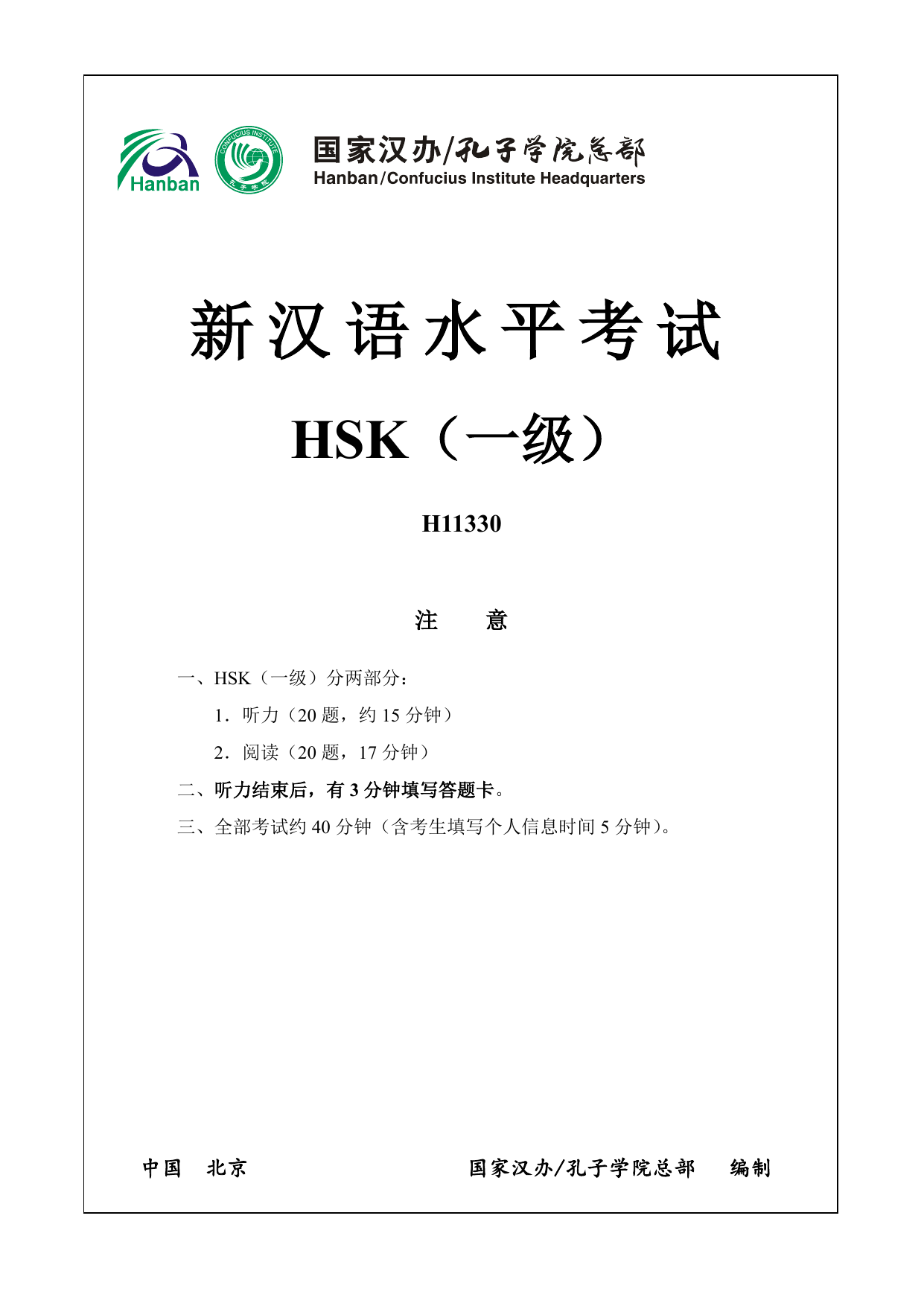 HSK 1 模拟考试 H11330 第 1 页