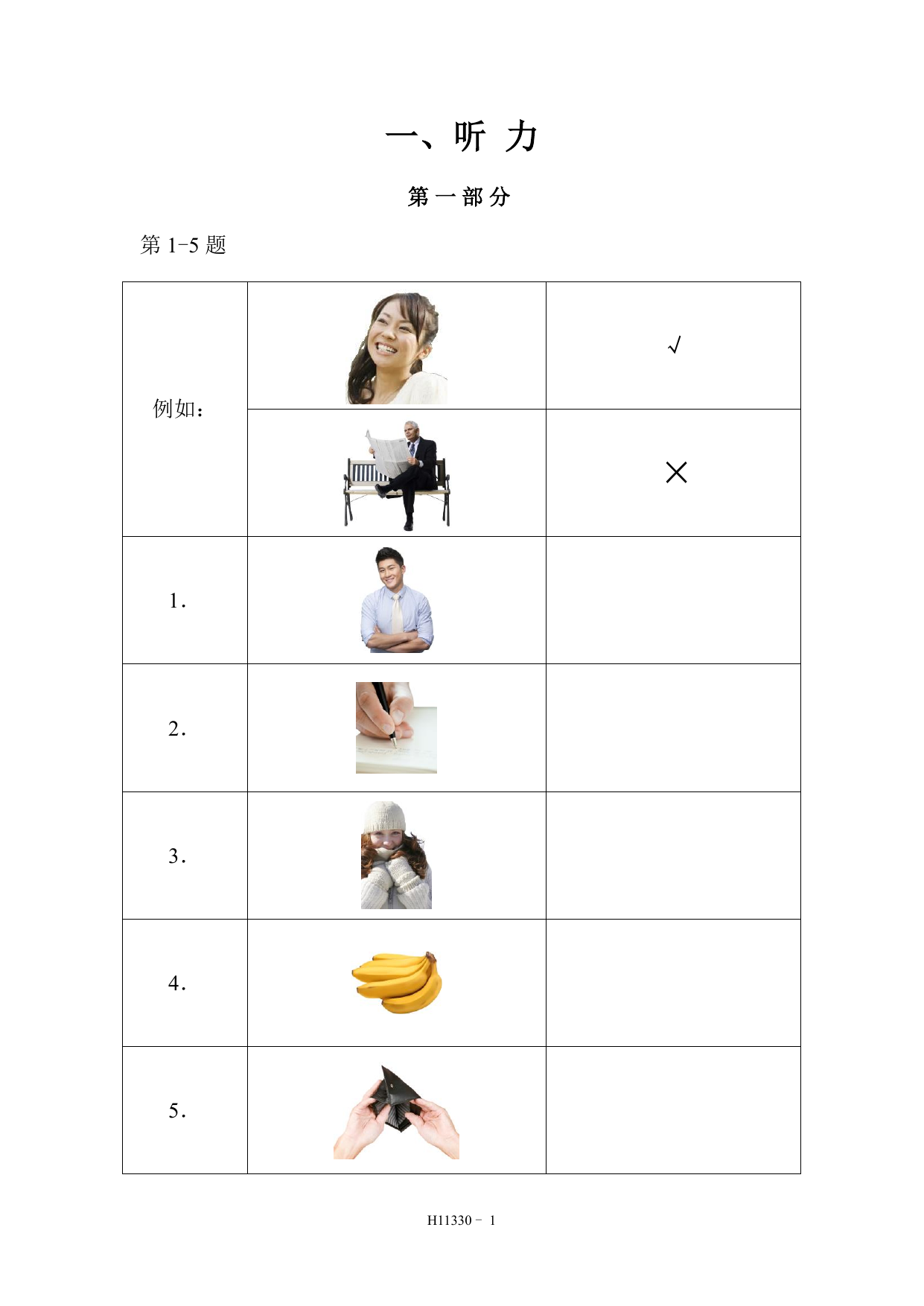 HSK 1 模拟考试 H11330 第 2 页