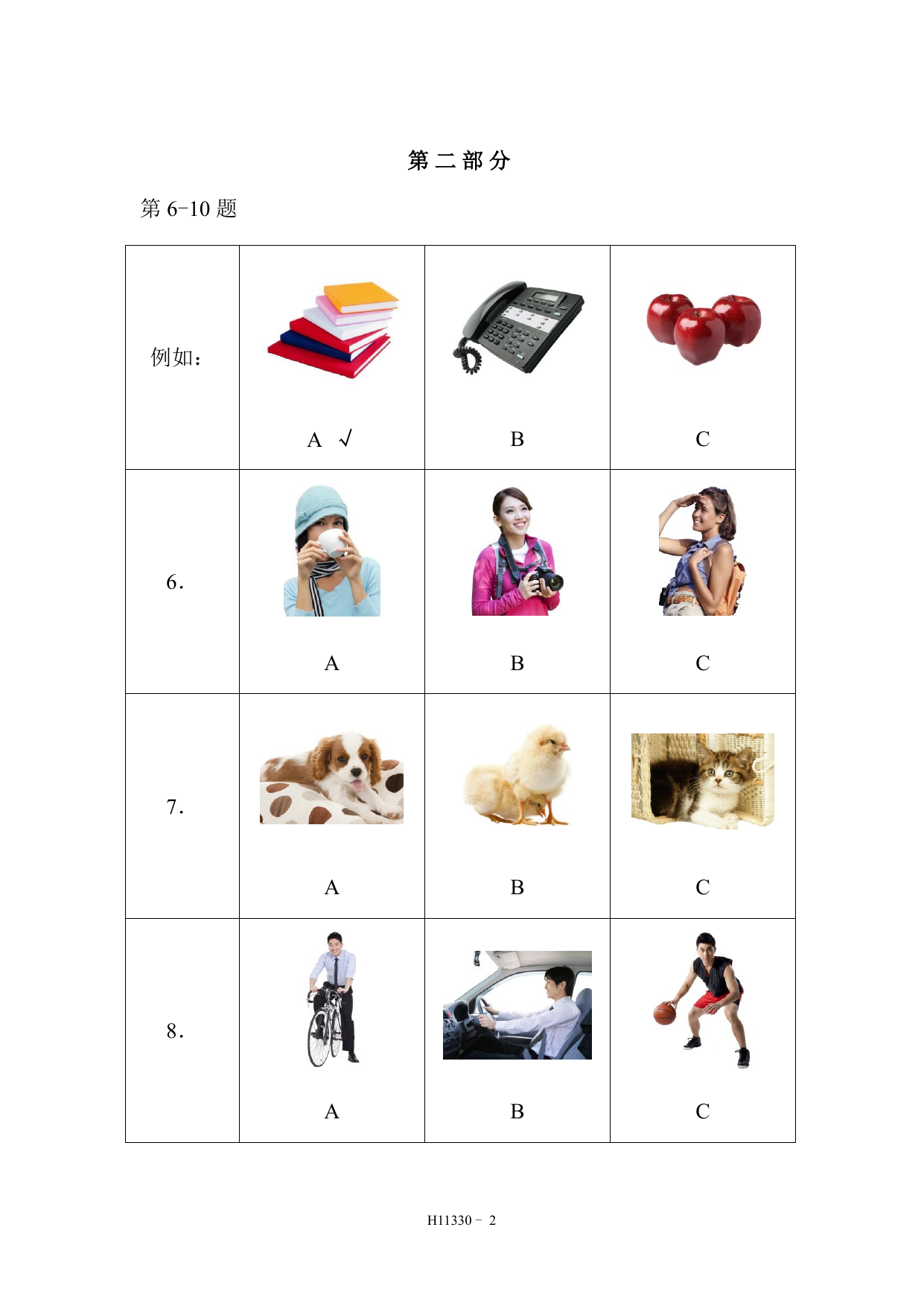 HSK 1 模拟考试 H11330 第 3 页