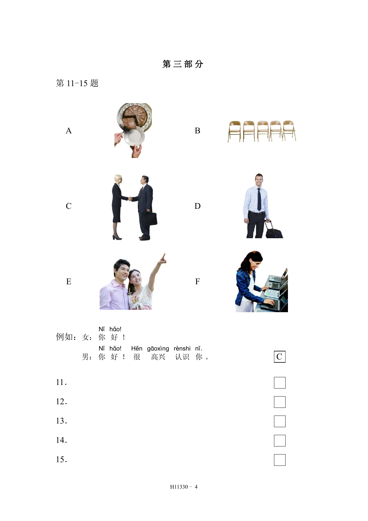 HSK 1 模拟考试 H11330 第 5 页