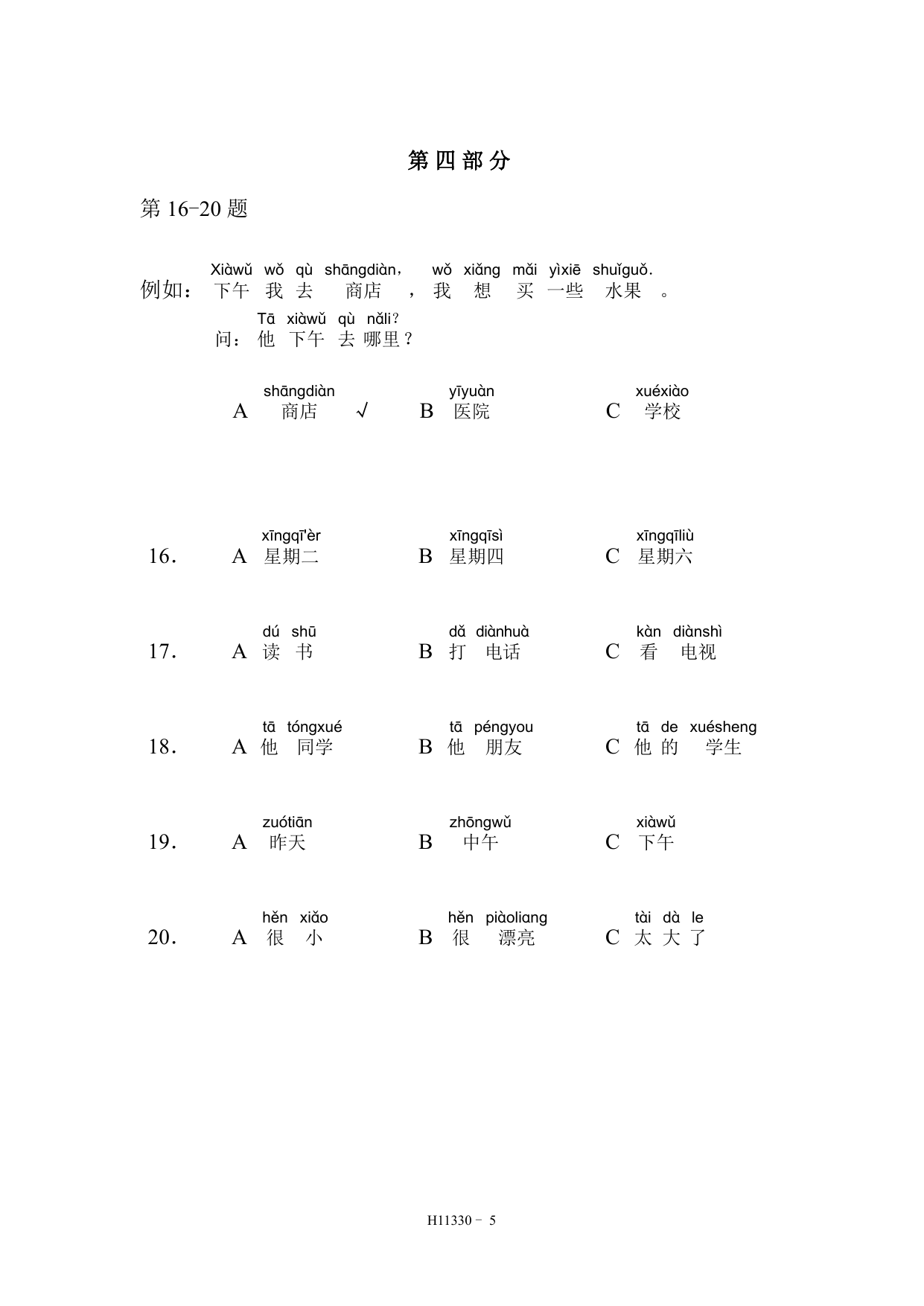 HSK 1 模拟考试 H11330 第 6 页