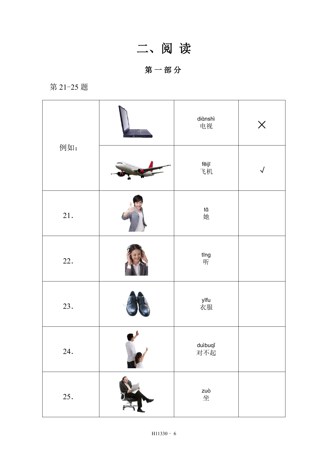 HSK 1 模拟考试 H11330 第 7 页