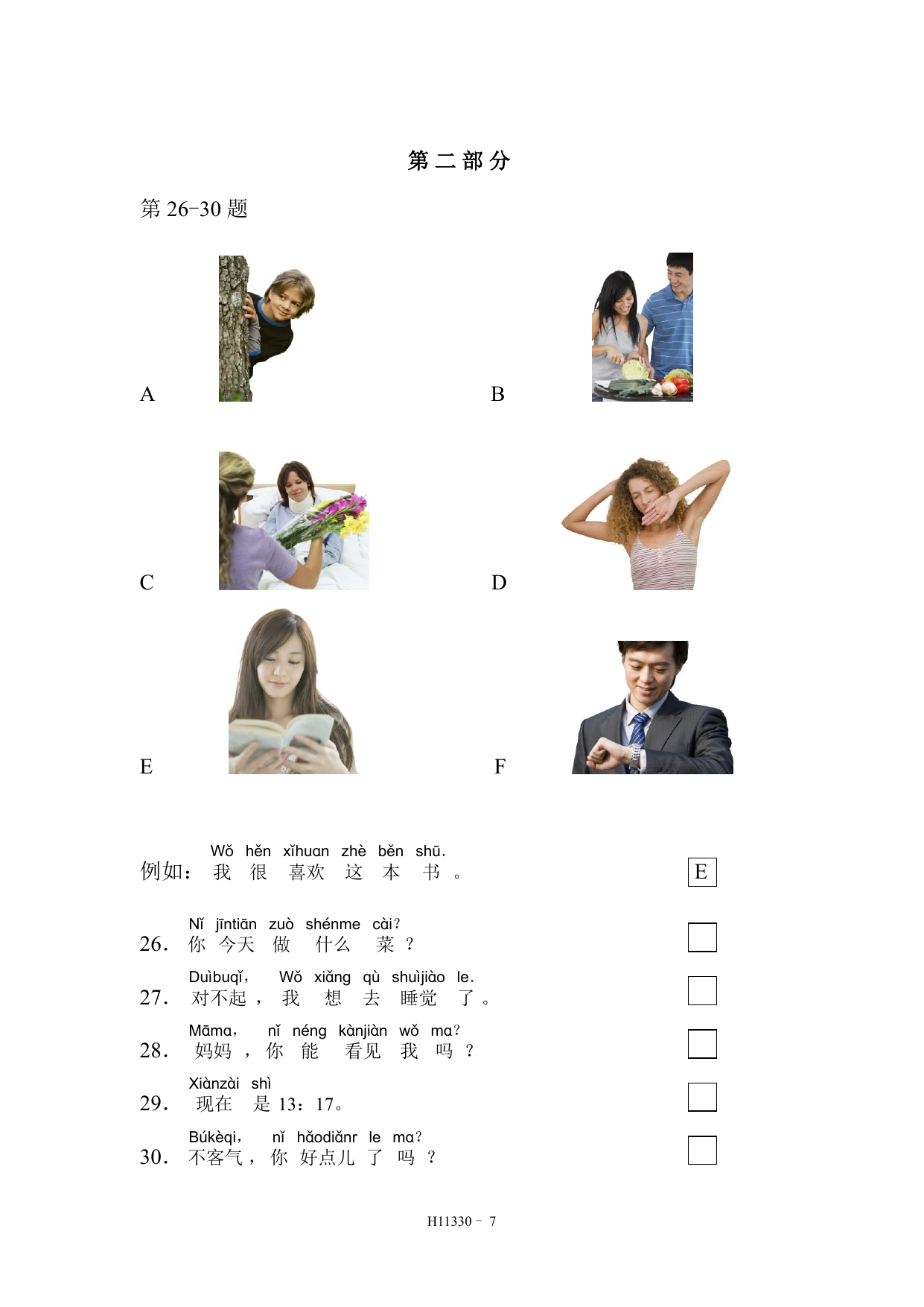 HSK 1 模拟考试 H11330 第 8 页