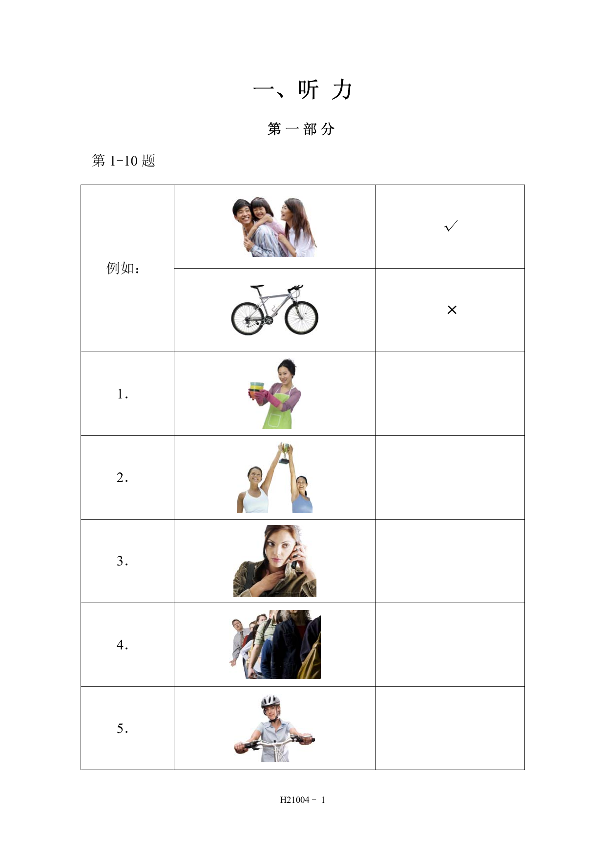 HSK 2 模拟考试 H21004 第 2 页