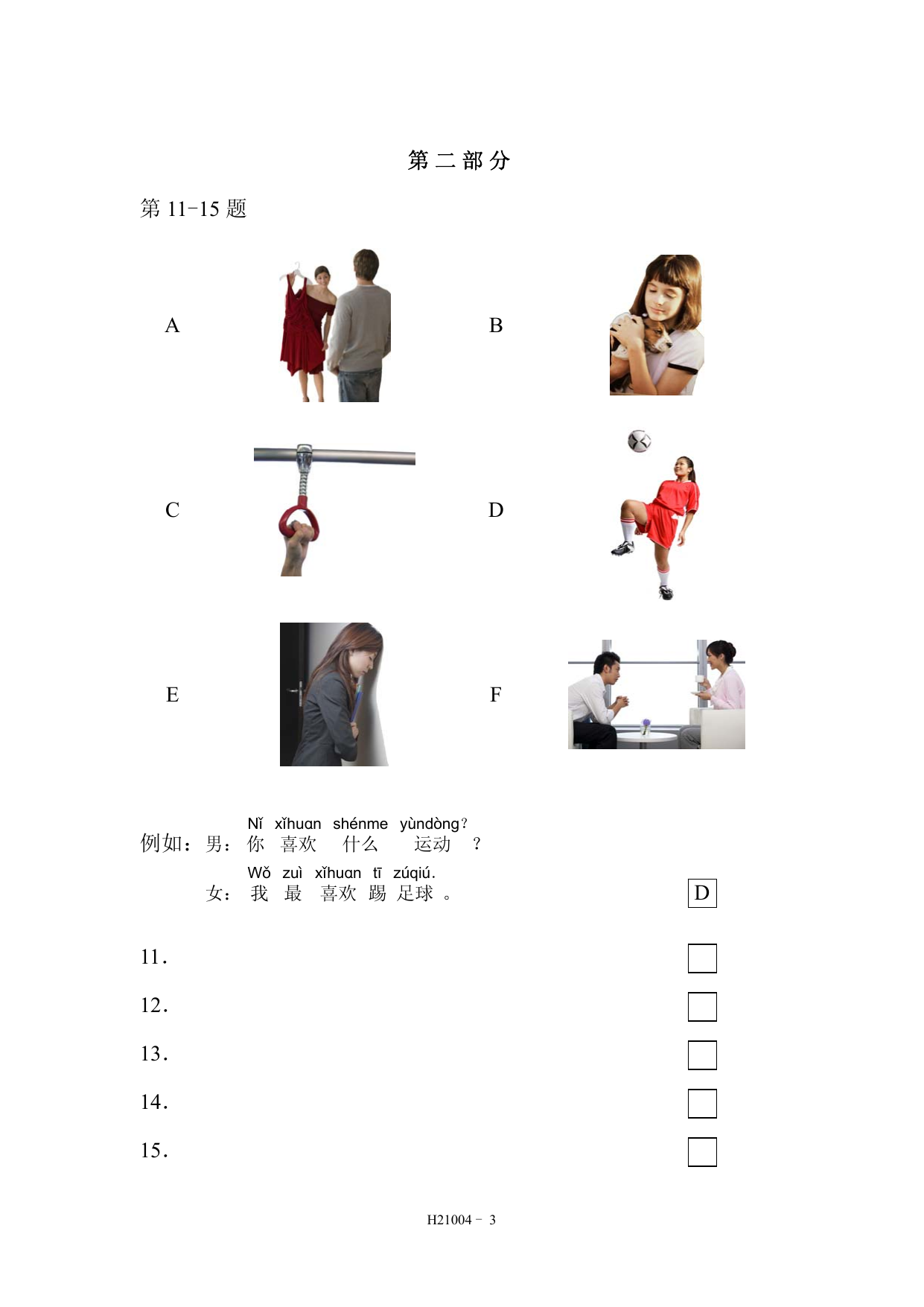 HSK 2 模拟考试 H21004 第 4 页