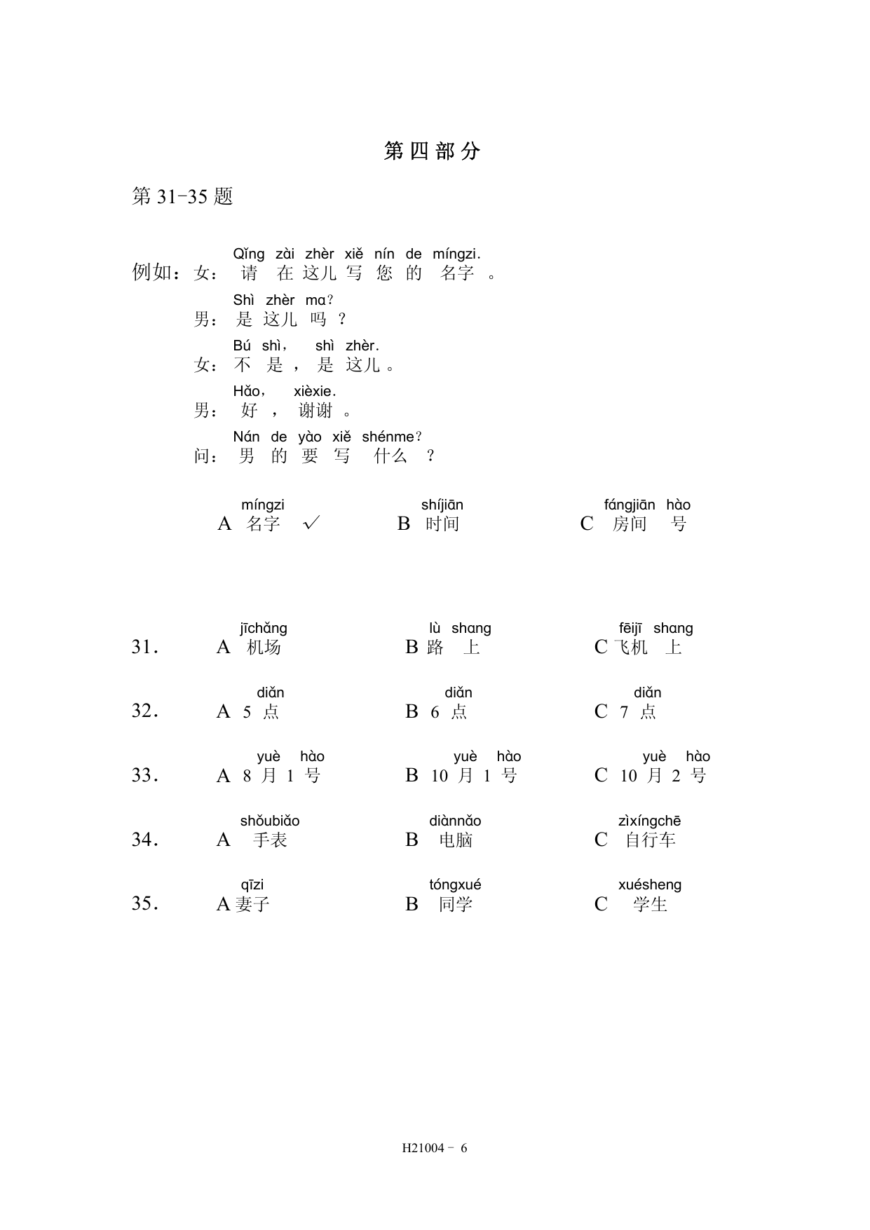 HSK 2 模拟考试 H21004 第 7 页