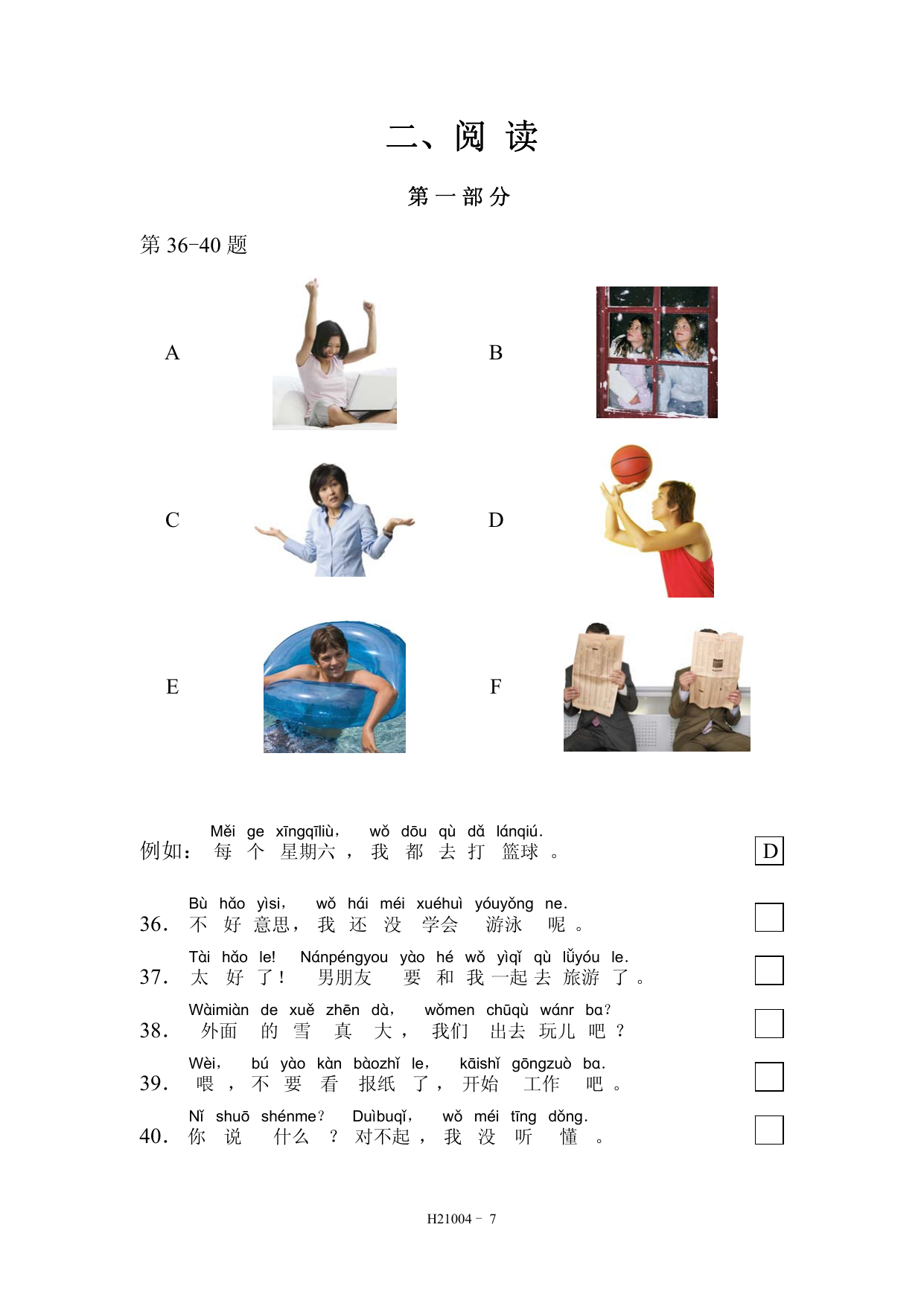 HSK 2 模拟考试 H21004 第 8 页