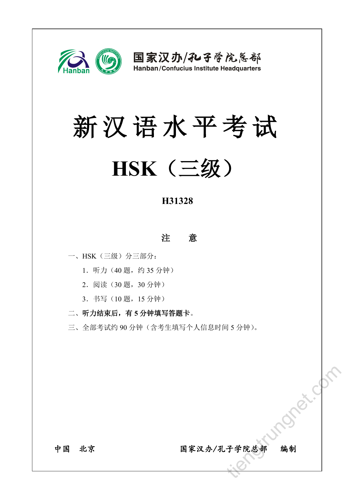 HSK 3 模拟考试 H31328 第 1 页