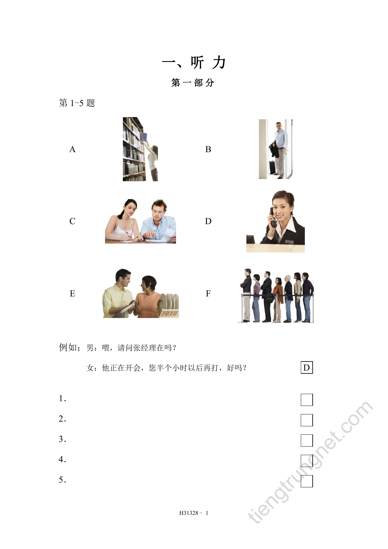 HSK 3 模拟考试 H31328 第 2 页