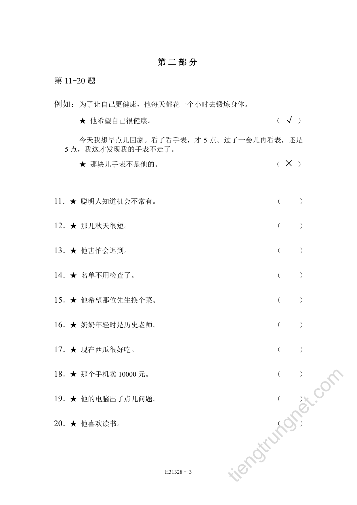 HSK 3 模拟考试 H31328 第 4 页