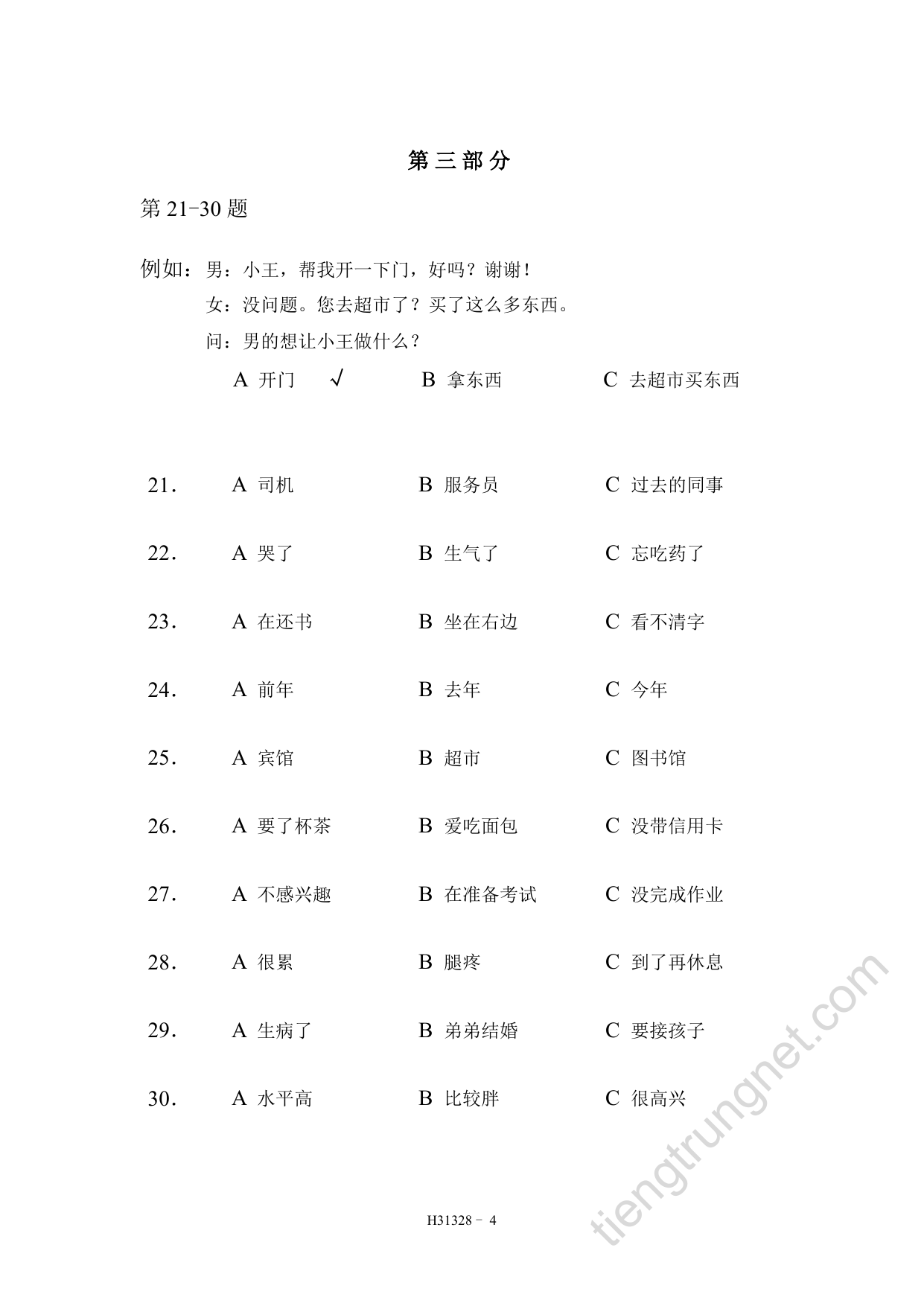 HSK 3 模拟考试 H31328 第 5 页
