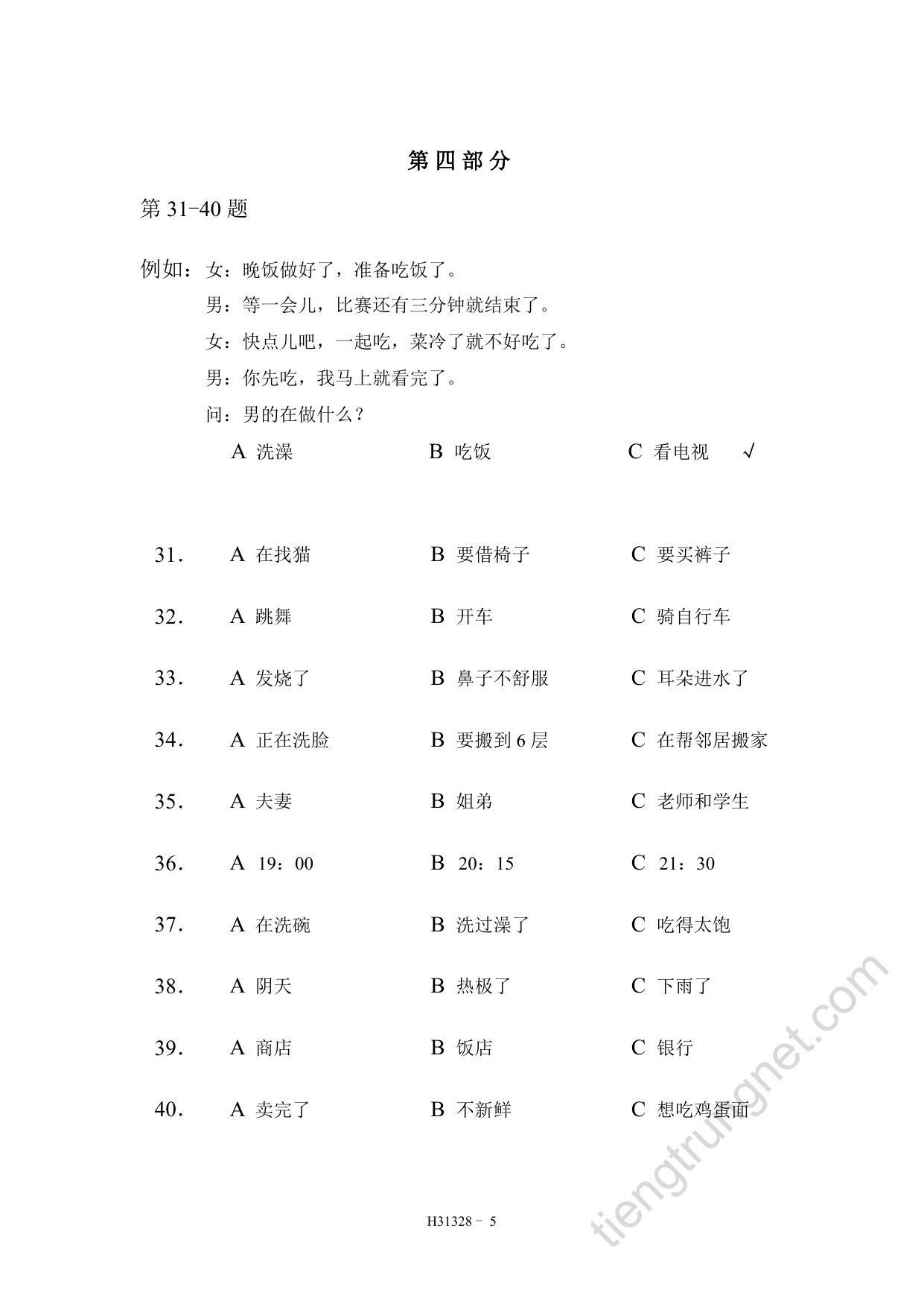 HSK 3 模拟考试 H31328 第 6 页
