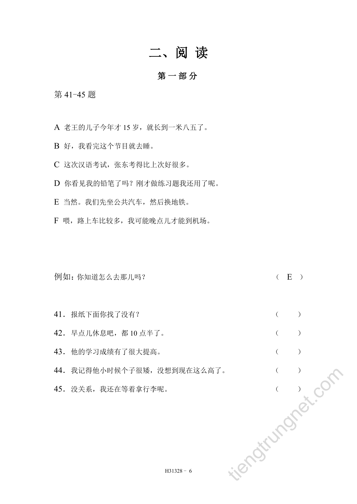 HSK 3 模拟考试 H31328 第 7 页