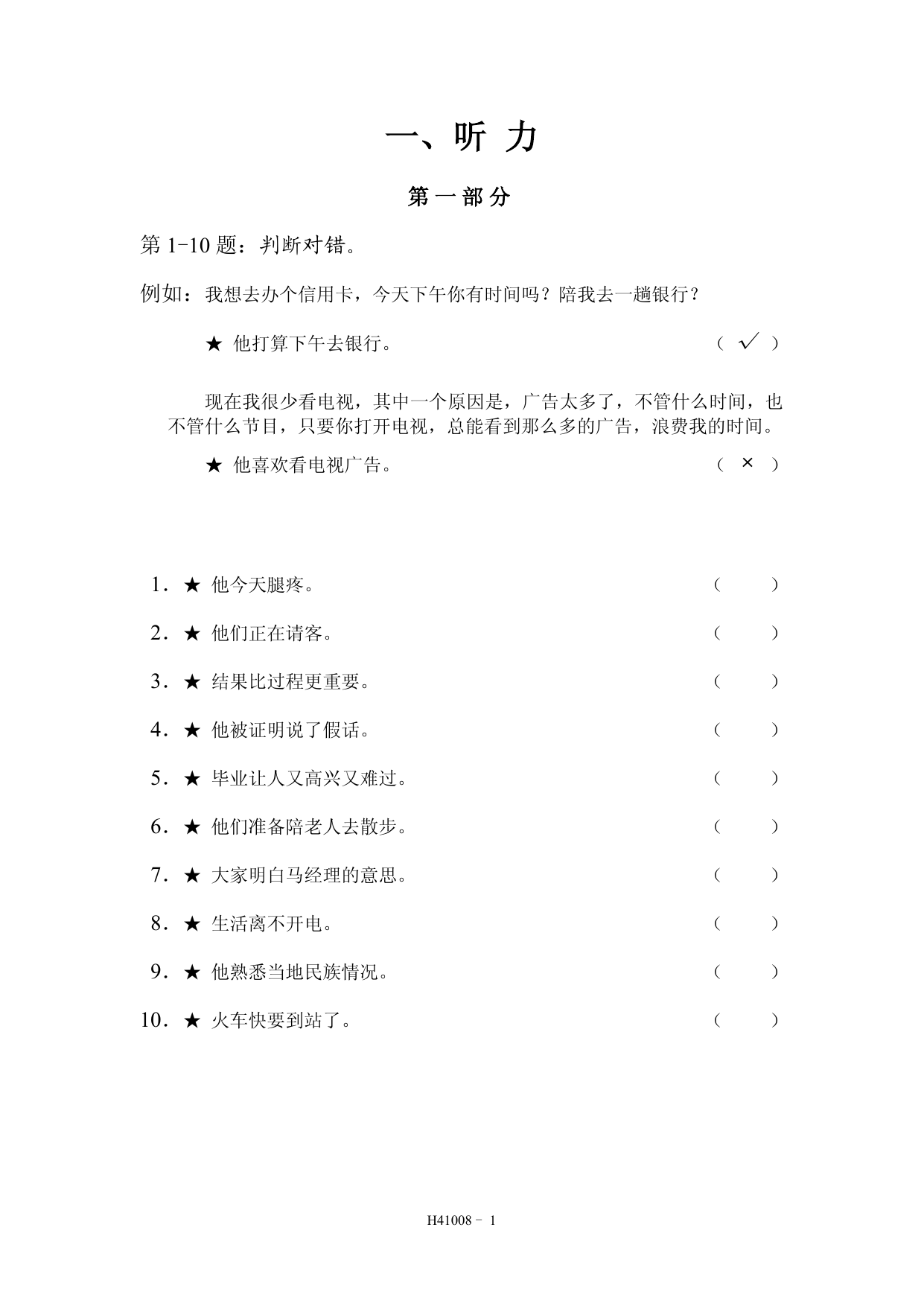 HSK 4 模拟考试 H41008 第 2 页