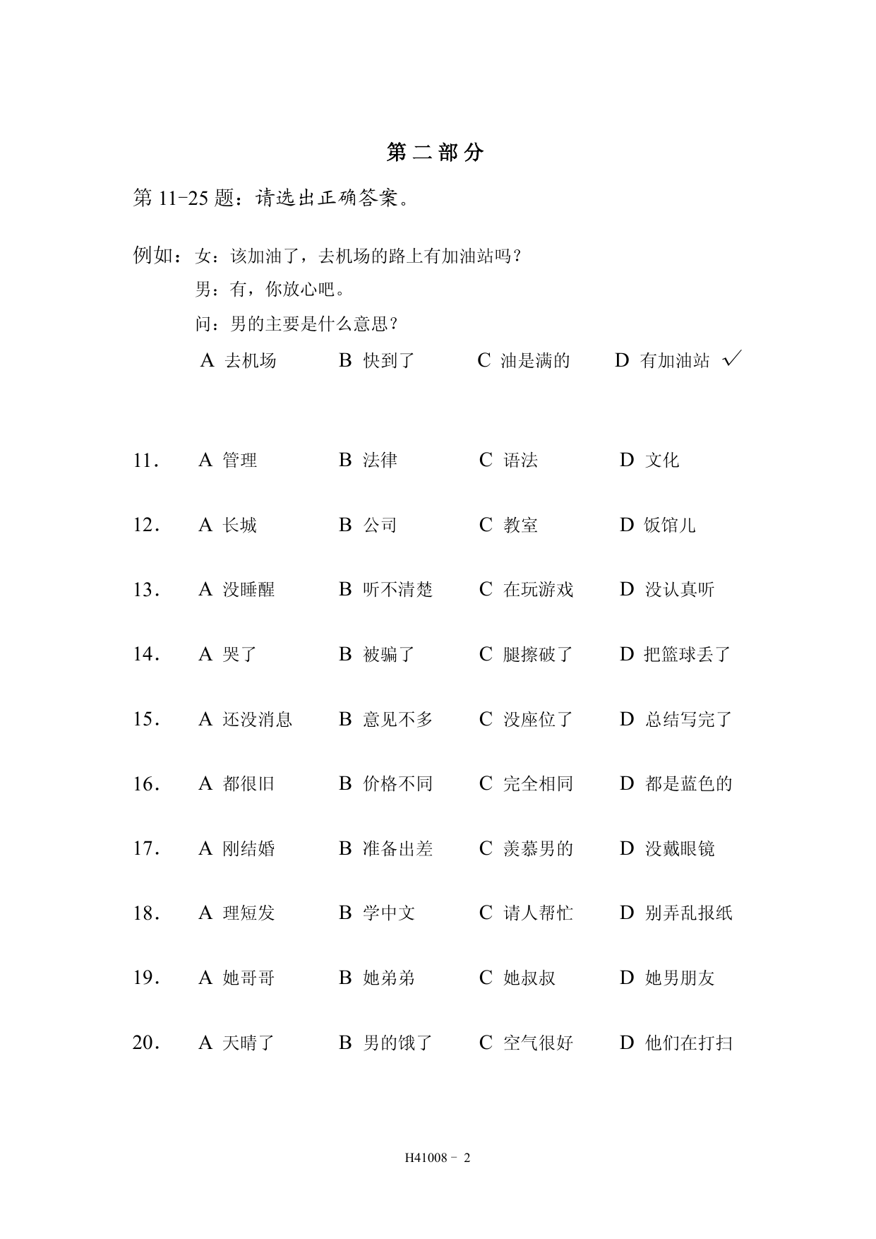 HSK 4 模拟考试 H41008 第 3 页