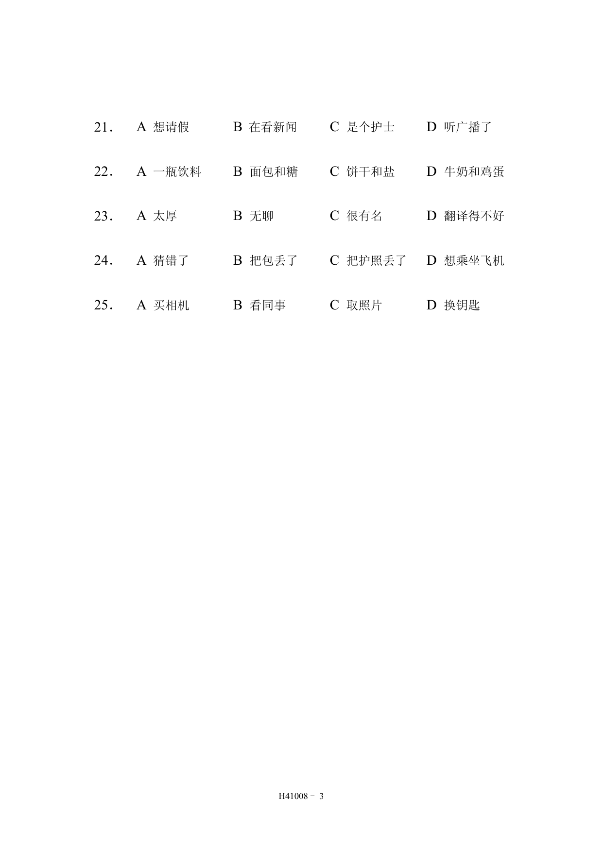 HSK 4 模拟考试 H41008 第 4 页