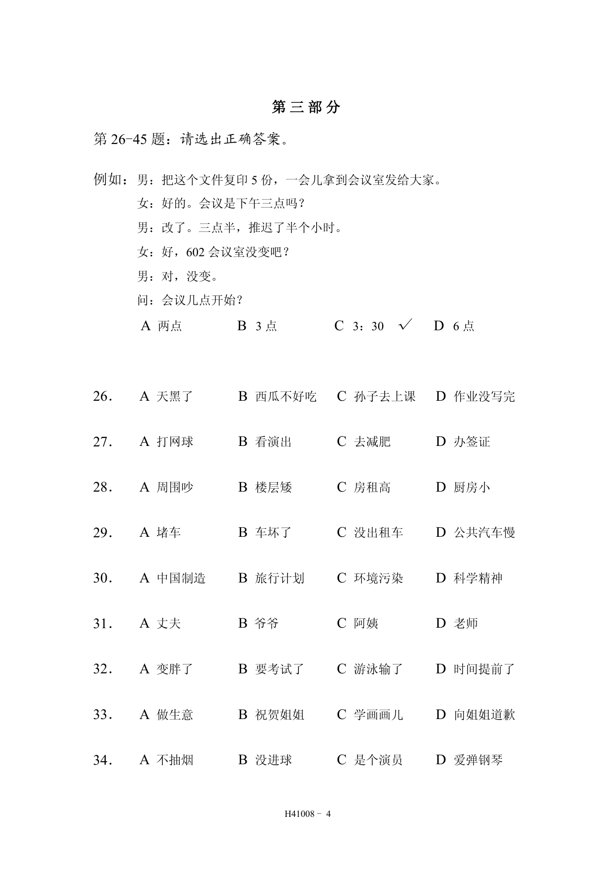 HSK 4 模拟考试 H41008 第 5 页
