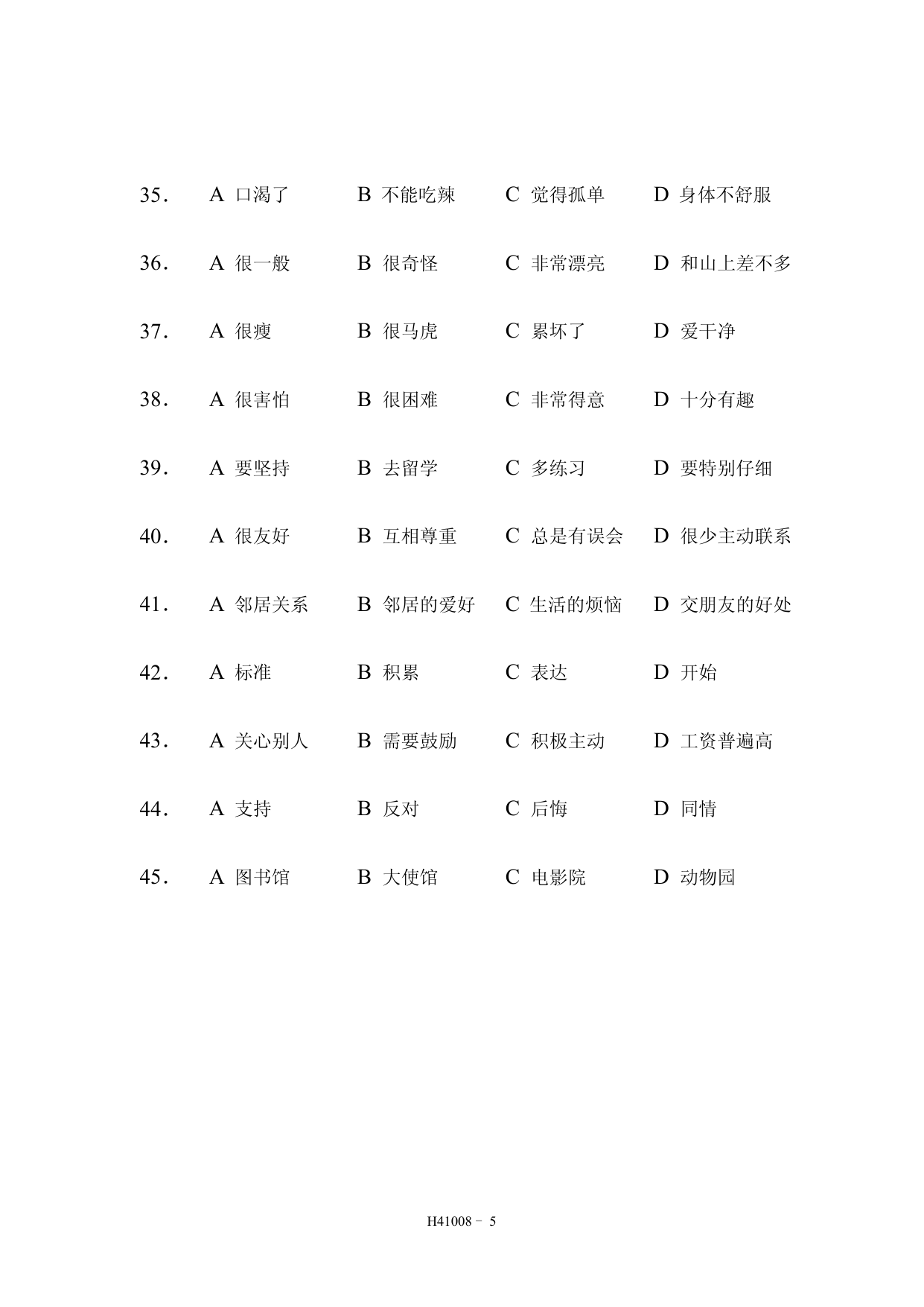 HSK 4 模拟考试 H41008 第 6 页