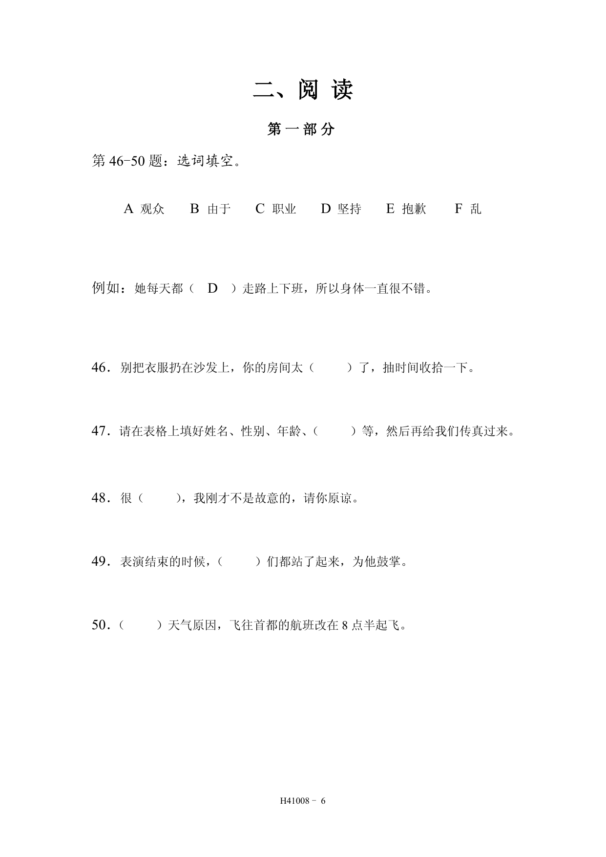 HSK 4 模拟考试 H41008 第 7 页