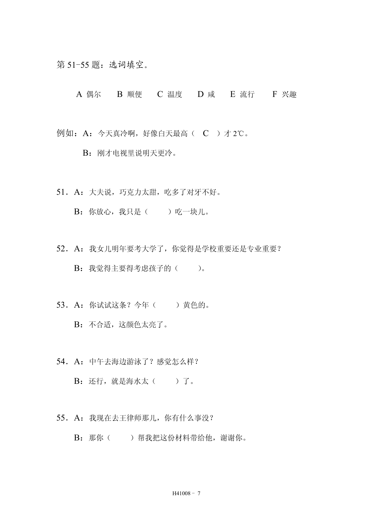 HSK 4 模拟考试 H41008 第 8 页